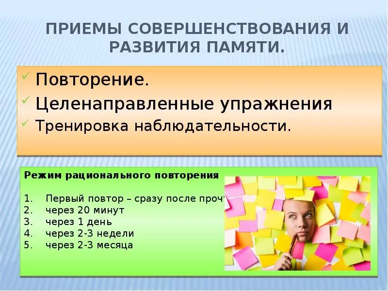 Приемы улучшения памяти. Развитие памяти. Методы и приемы развития памяти. Упражнение на запоминание информации. Приемы тренировки памяти.