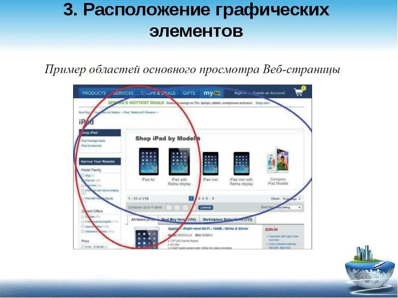 Презентация основные элементы графических изображений. Графические расположены три базовых компонента. графические элементы. бизнес презентация с графическими элементами. информатика графические элементы world.