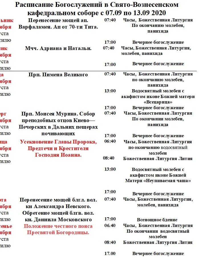 Расписание богослужений в Вознесенском соборе Новочеркасска.