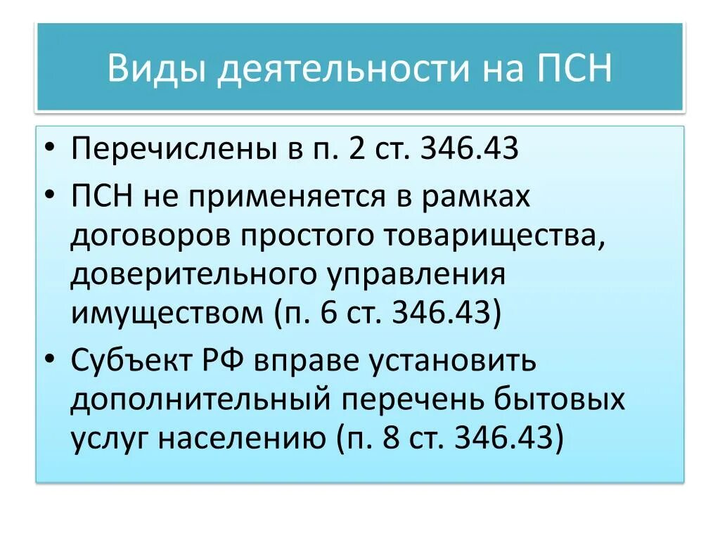Ст 346.43 10