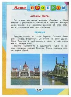 Проект страны второй класс