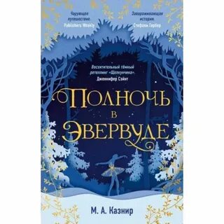 Полночь книга