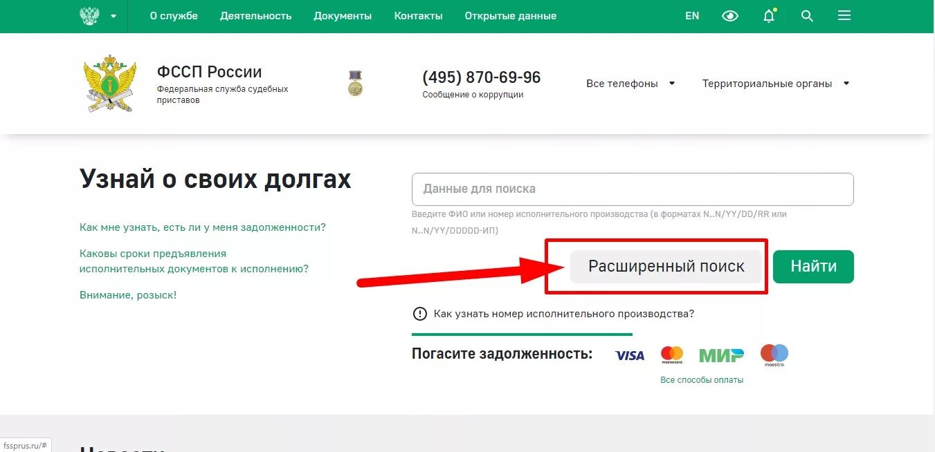 Отдел судебный узнать задолженность. Задолженность перед контрагентом. Где проверить долги. Проверить имеются ли задолженности. Узнать задолженность у судебных.