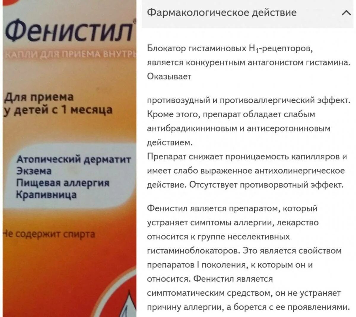 Сколько можно давать фенистил. Фенистил. фенистил от аллергии детям. фенистил капли. лекарство от аллергии для новорожденных фенистил.