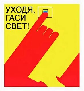 Иди погаси