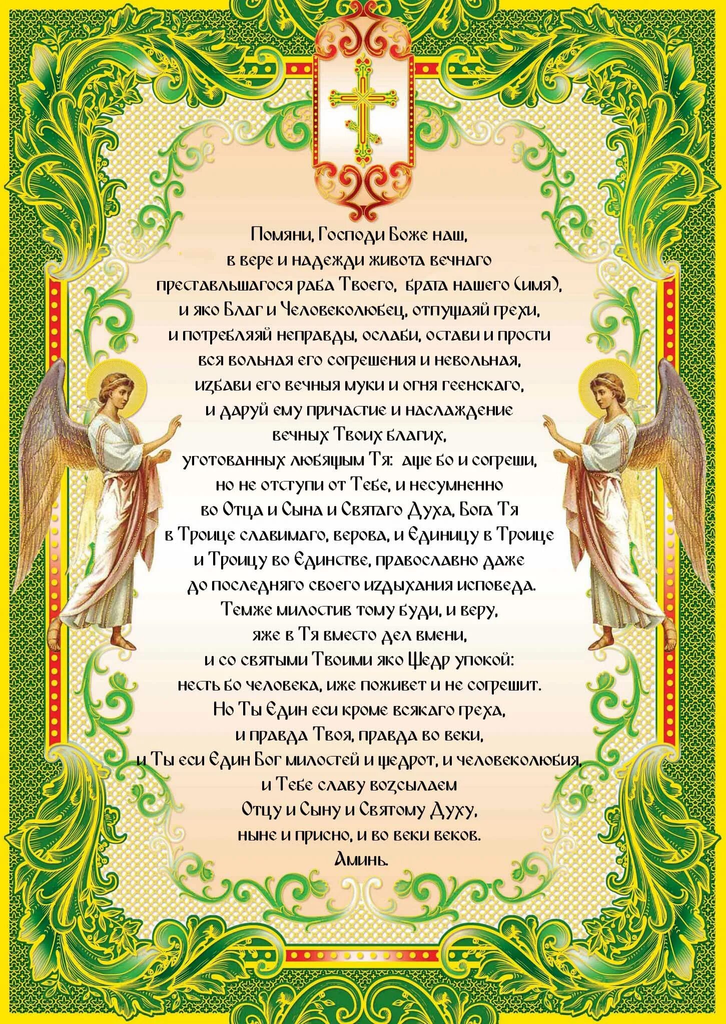 Молитва на кладбище усопшим родителям. Молитва об усопшем. Молитва об усопших короткая. Молитва об упокоении. Молитва об упокоении.