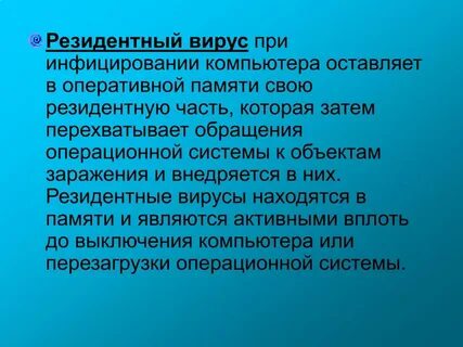 Объект заражения