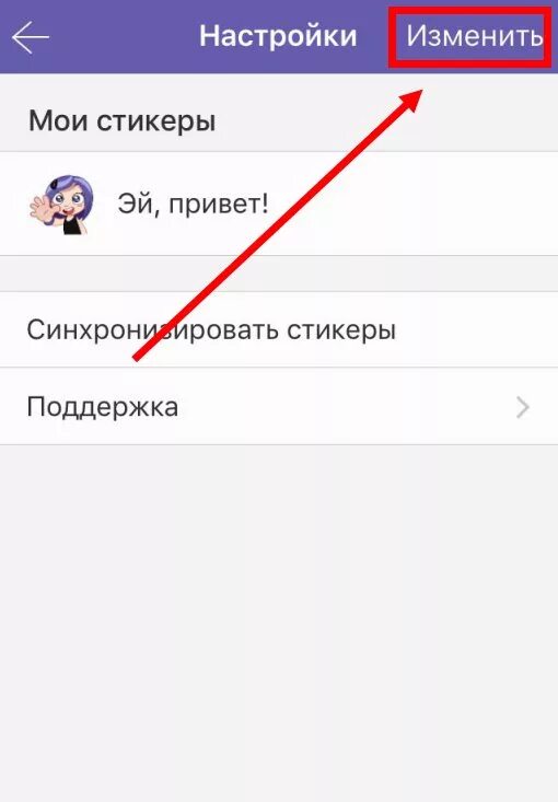 как удалить скачанные стикеры