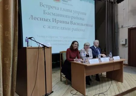 Управа басманного