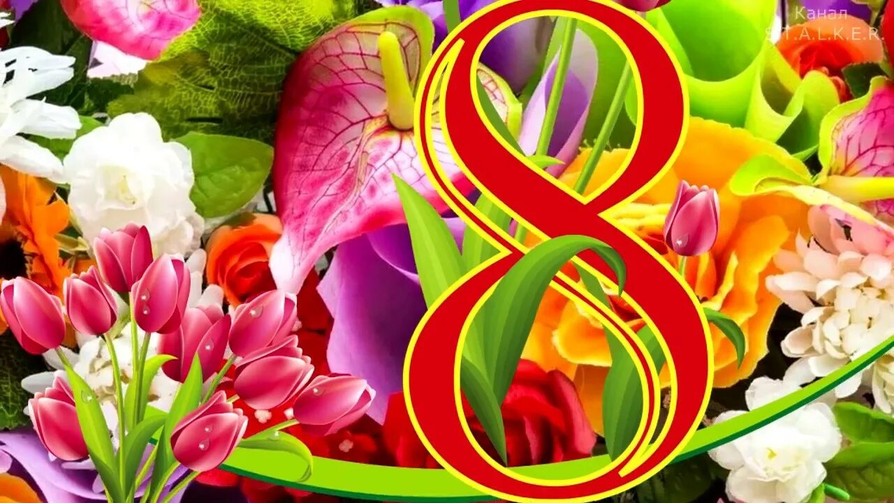 8 март бәйрәме