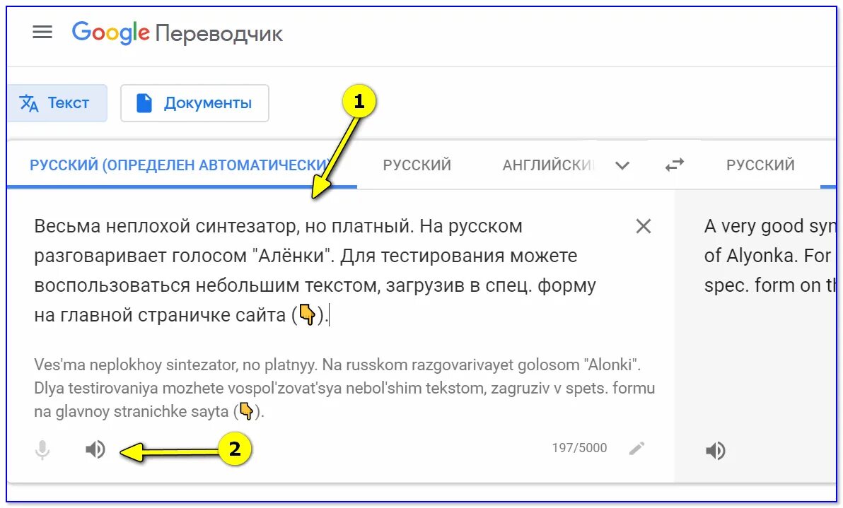 Озвучить текст роботом