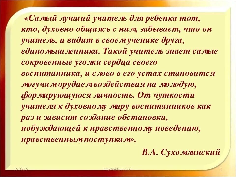 Почему герой с благодарностью говорит об учителе