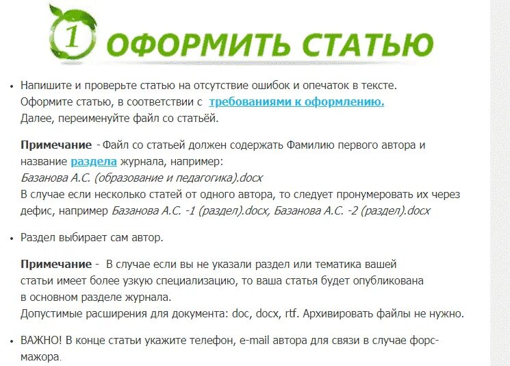 Где опубликовать статью студенту. Примеры оформления статей для публикации. Требования к оформлению статьи для публикации. Статья пример написания. Оформление на статью.