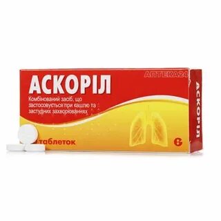 Аскорил от чего