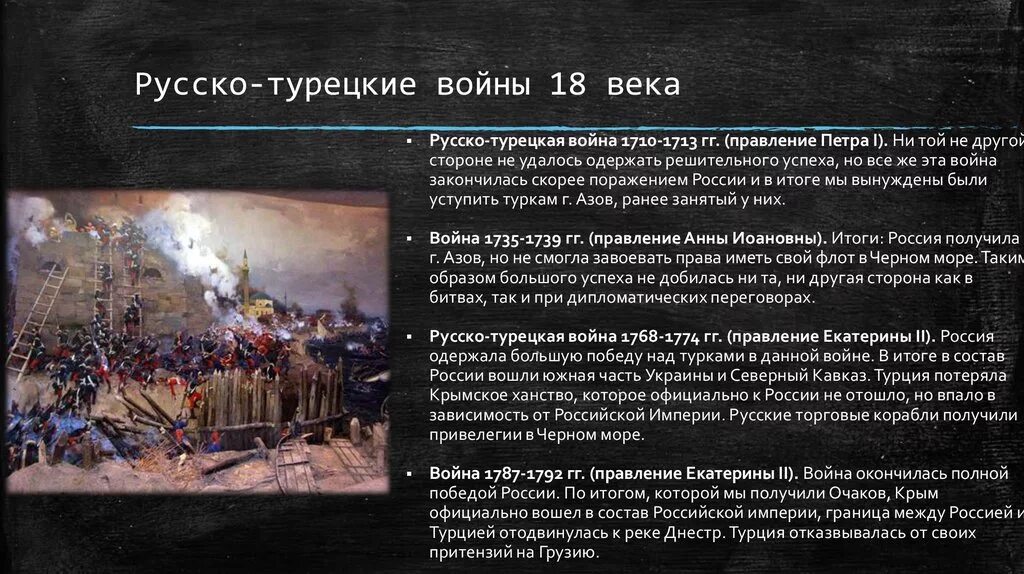 Войны с Турцией в 18 веке. Русско-турецкие войны второй половины XVIII века. Войны России с Турцией в 18 веке. Итоги русско-турецких войн второй половины 18 века. Участники русско турецкой войны 18 века