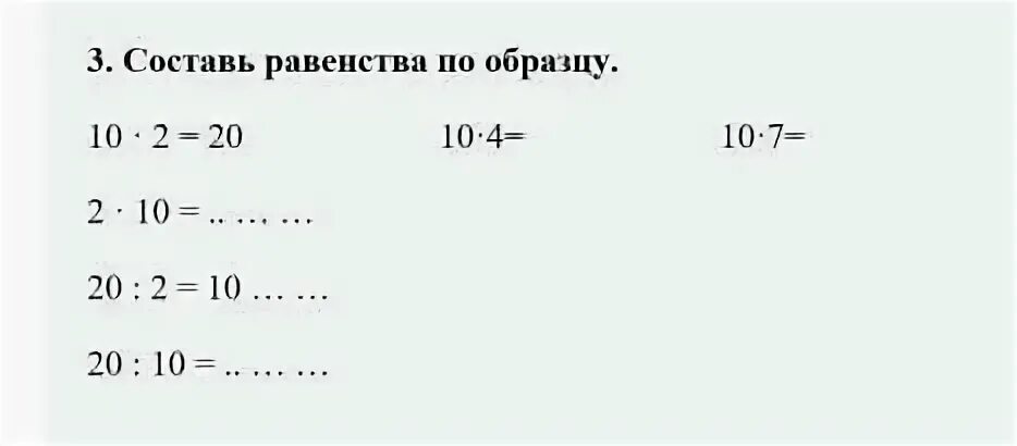 Составь равенства 2 класс
