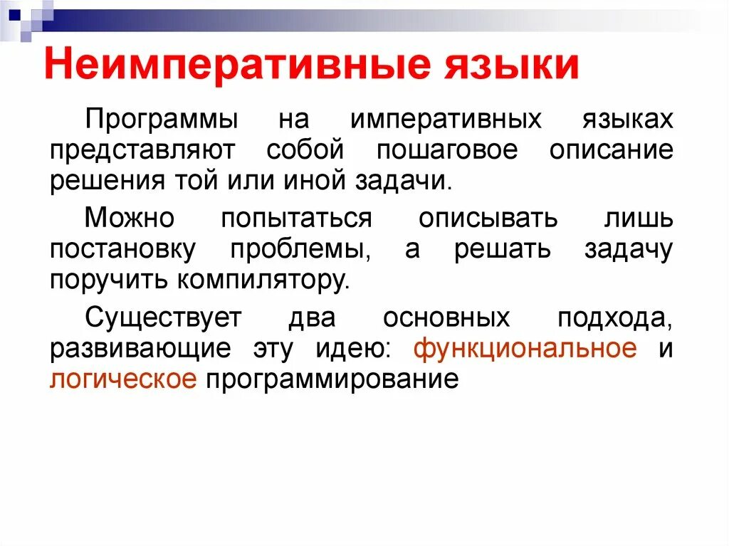 История развития языков программирования - презентация онлайн
