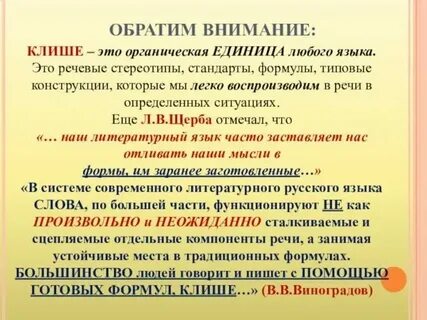 Клише сочинение рассуждение 9.3