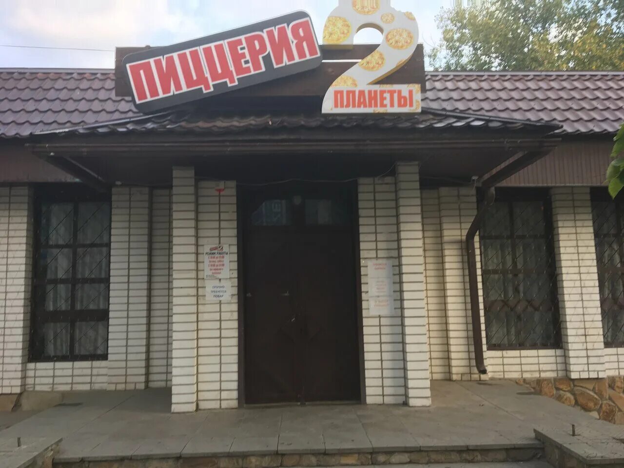 Рио пицца краматорск. Донецк ул максима горького 65/7. Пиццерия 2 планеты донецк. Пиццерия пандоры. Пиццерия 2 планеты донецк.