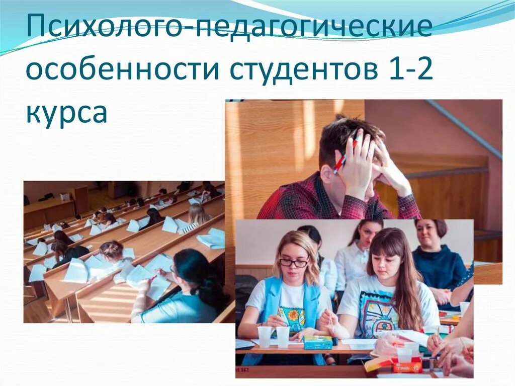 Презентация студента 1 курса. Психолого-педагогическая обра. Пособие по психолого-педагогическим. Курсы психолого педагогические классы. Курсы психолого педагогические классы.