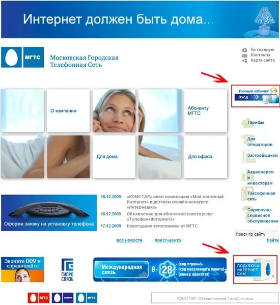 Московская городская телефонная сеть телефон. МГТС. МГТС интернет. МГТС город Москва.