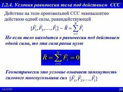 Условия равновесия