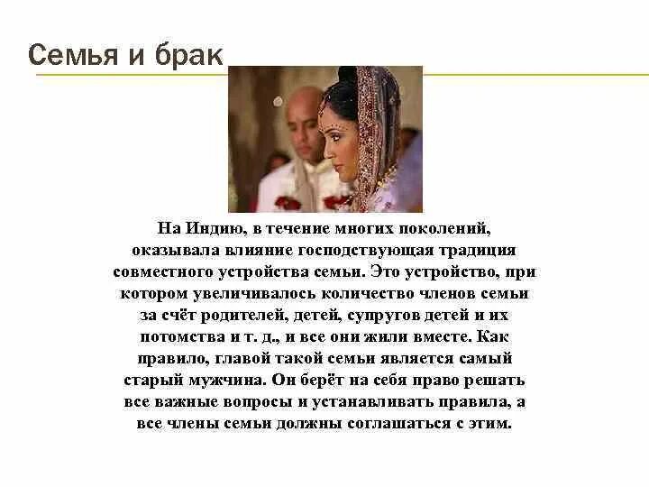 Положение о браке в индии. Институт брака в древней индии это. брачно-семейные отношения в индии. брак и семья в древней индии. брачно семейное право в древней индии.
