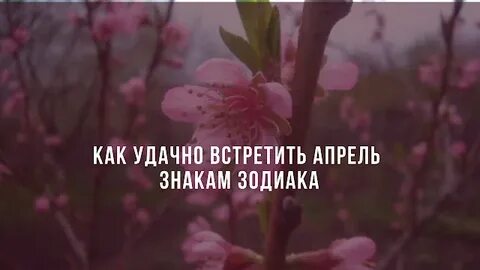 Песня скоро апрель