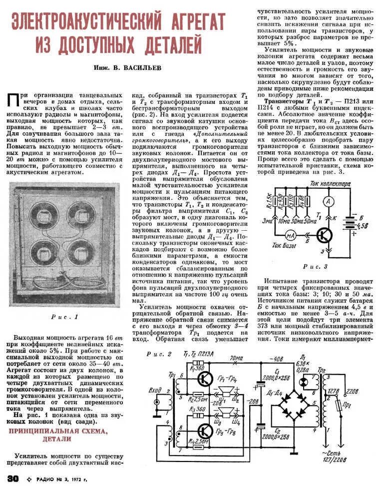 подберем пары транзисторов. тестер полевых транзисторов схема. подберем пары транзисторов. прибор для подбора транзисторов в пары. прибор для измерения коэффициента усиления мощных транзисторов.