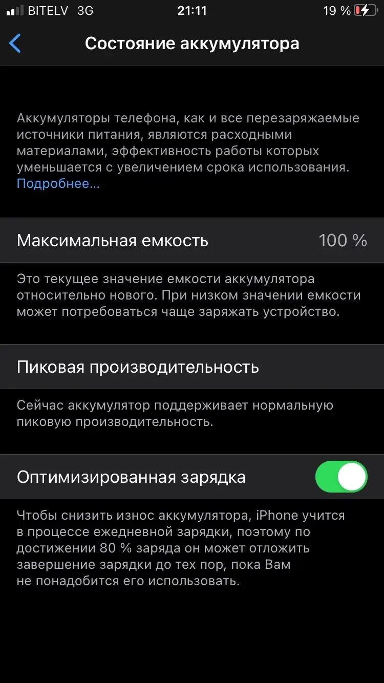 Емкость аккумулятора 100. Максимальная емкость аккумулятора iphone 7. состояние аккумулятора iphone. емкость аккумулятора айфон 100%. максимальная емкость аккумулятора 100%.