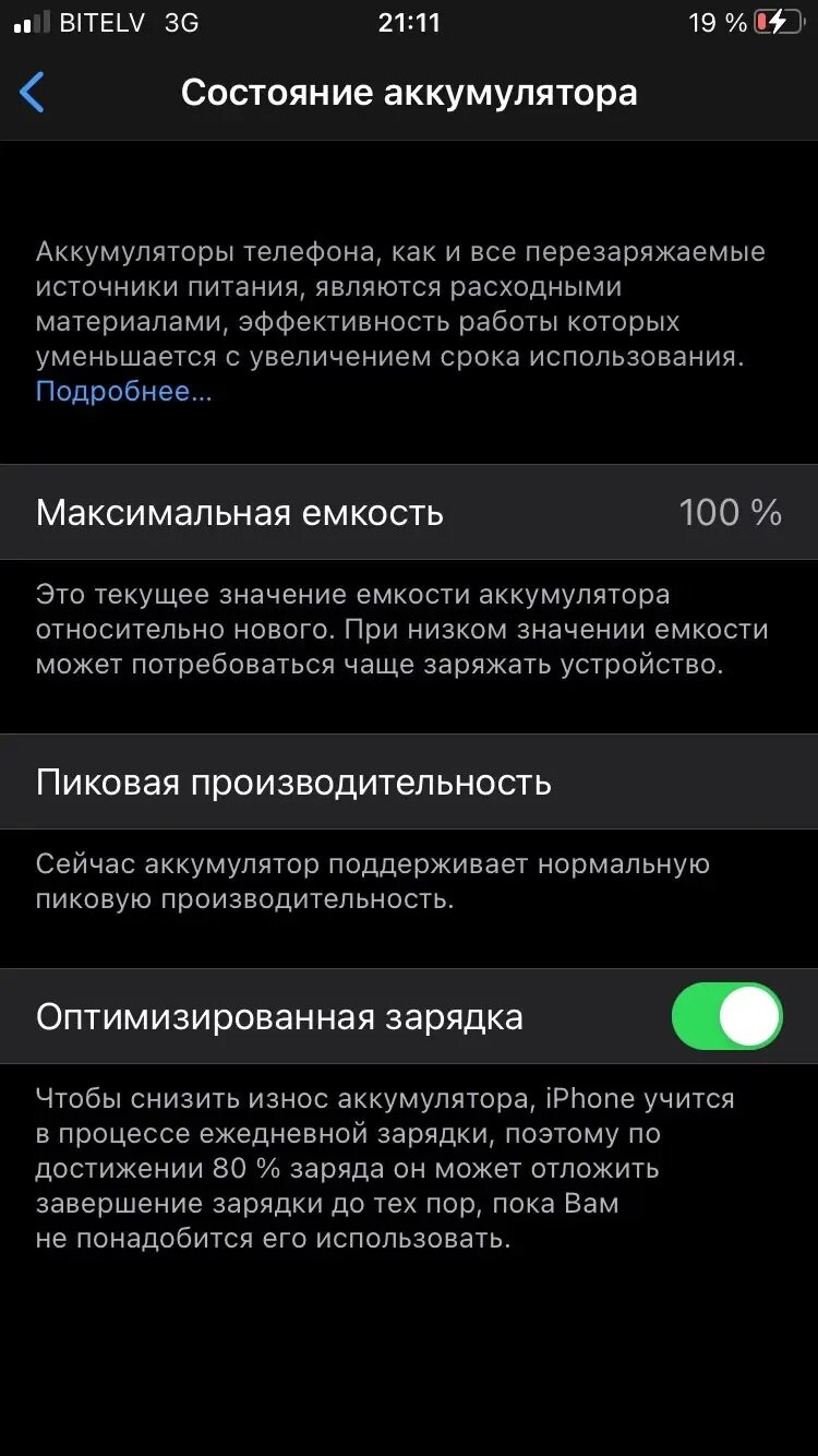 Процент емкости аккумулятора айфон. Максимальная емкость аккумулятора 100%. Максимальная емкость аккумулятора iphone. Емкость аккумулятора айфон 100%. Состояние аккумулятора 100.