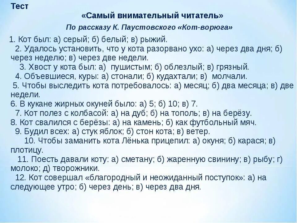 Любознательность огэ паустовский. Изложение по рассказу кот ворюга. Кот-ворюга вопросы к рассказу. Вопросы кот ворюга Паустовский. План текста кот ворюга.