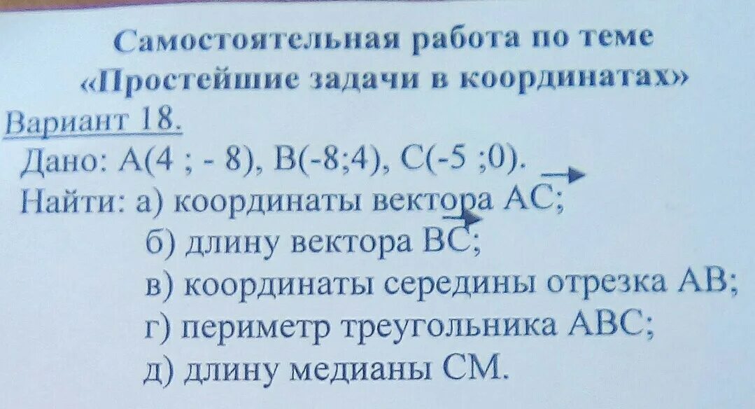 Найти площадь треугольника с вершинами. Даны координаты вершин четырехугольника abcd а -6 1. Дано а 6 4 8. Дано a 6 b 4 угол c 58. Дано а 6 4 8.