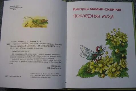 Сказки про насекомых для детей