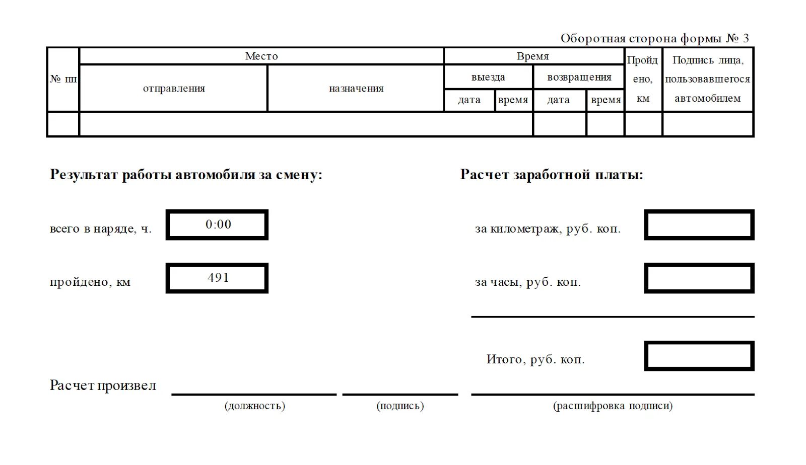 Бесплатные образцы 2021. Форма путевого листа для легкового автомобиля 2021. Путевой лист легкового автомобиля 2021. Путевой лист легкового автомобиля 2022. Путевой лист легкового автомобиля 2021 пример заполнения.