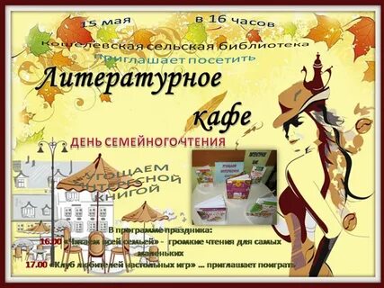 Литературное кафе меню