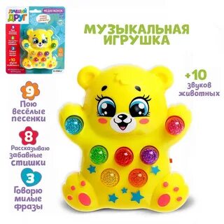 Игра с мишкой для малышей музыкальная