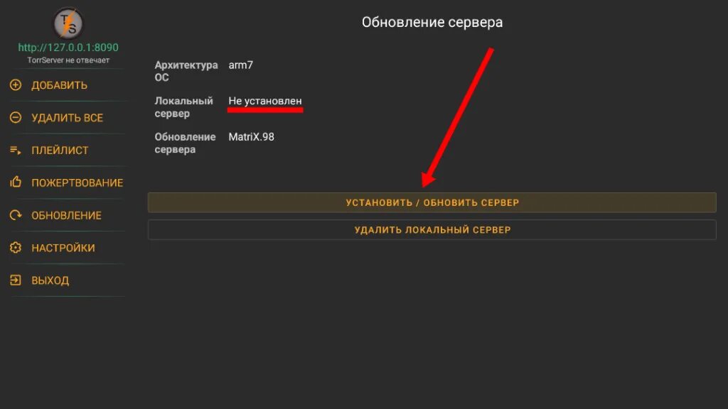 Настройки каналов андроид. Сервера TORRSERVER. TORRSERVE настройка. TORRSERVER Matrix. TORRSERVE Android TV.