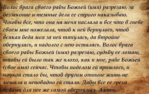 Заговор от плохого человека на работе