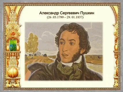Пушкин для дошкольников