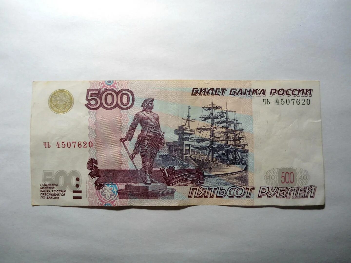 Хочешь 500 рублей. 500 Рублей модификация 2004 1997 оригинал. 500 Рублей 1997 (модификация 2004 года). Купюра 500 рублей. 500 Рублей.