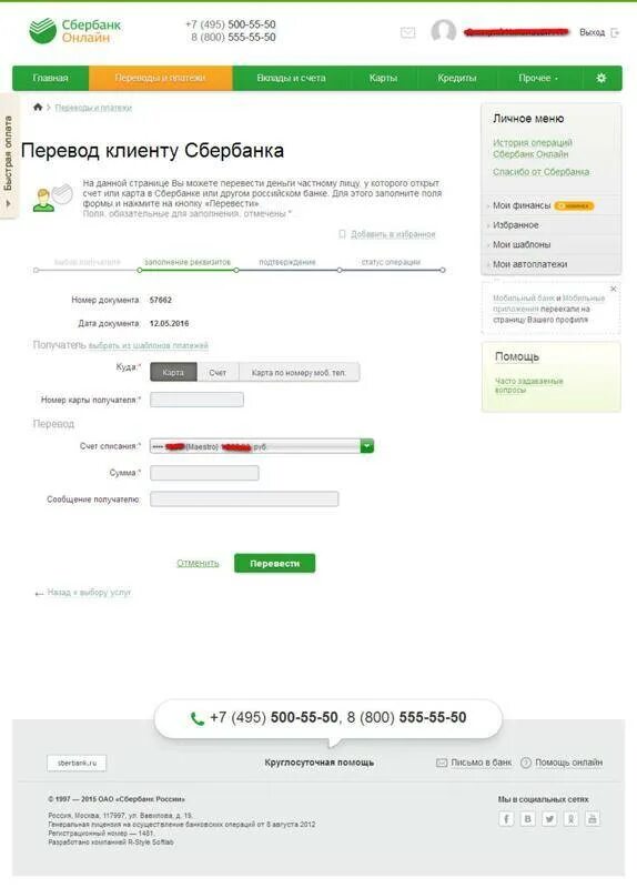 Можно ли перевести на другую карту. Перевести деньги на другую карту. перевести деньги сбербанк на другую карту. перевести деньги на карту сбербанка. карты сбербанка перевести деньги на другую карту.