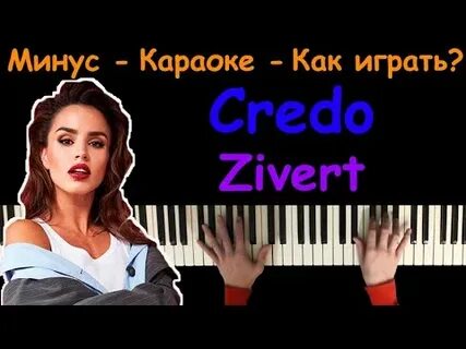 Караоке кредо