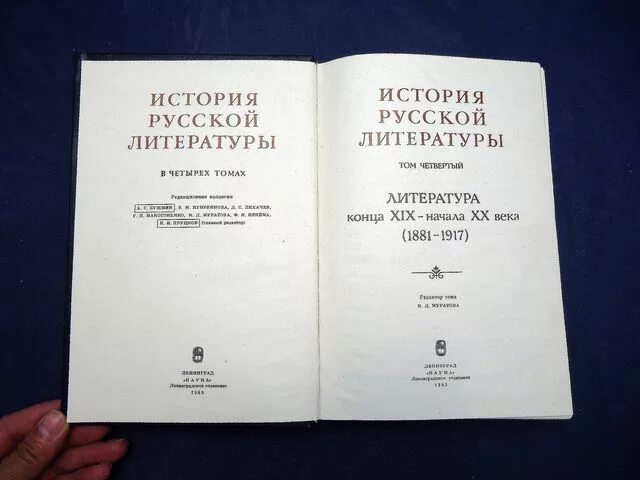 Читать древнюю литературу. История русской литературы в томах. История русской литературы в 4 томах. Литература конца 19 века. История русской литературы 20 века в 4 томах.