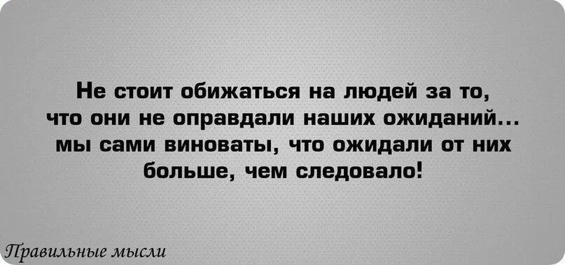 Если человек обиделся. Не обижайтесь на людей. Человек на тебя обиделся. На глупых людей не обижаются.