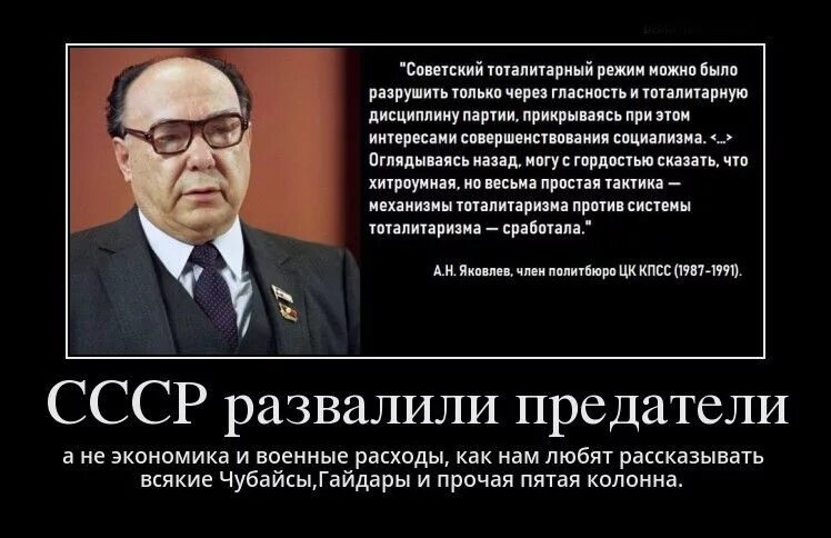 Почему развалился советский. Кто развалил СССР. Предатели развалившие СССР. Высказывания о развале СССР. Развалили СССР развалят и Россию.