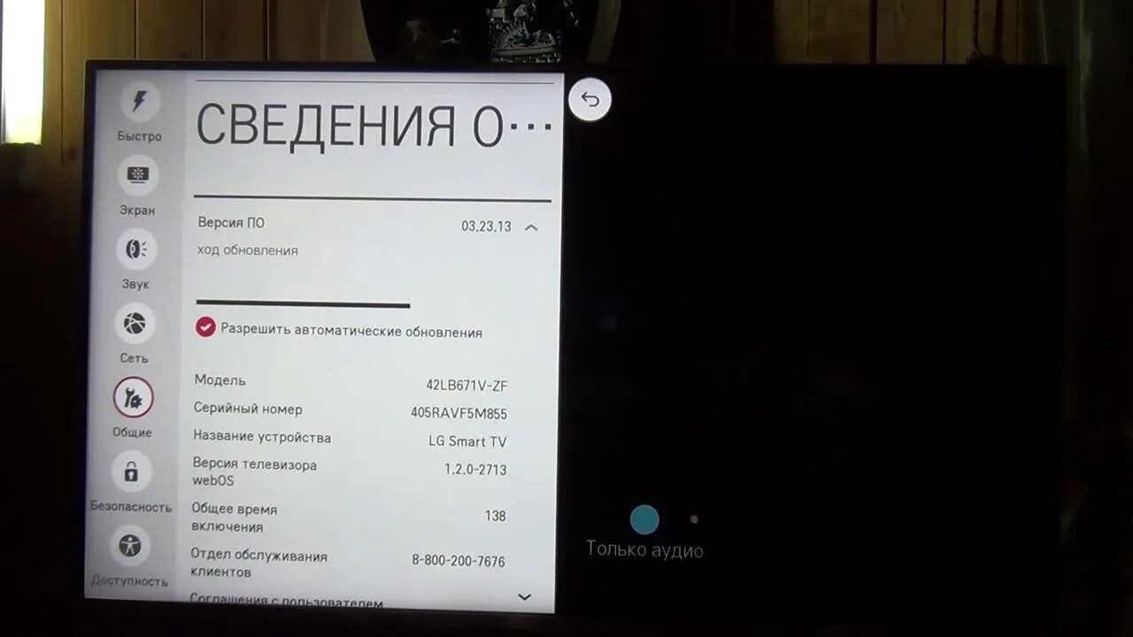 Обновления для телевизора LG. Обновление смарт ТВ LG. Обновление по на телевизоре LG. Обновление телевизора LG WEBOS. Обновление версия 32