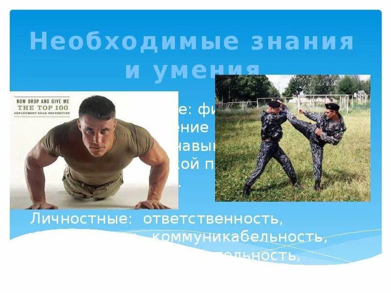 Владеешь подготовивший