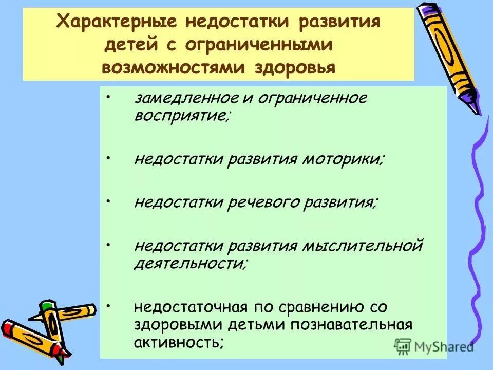Группа риска детей подверженных школьной дезадаптации. Дефициты развития ребенка. Цели и задачи программы развития доу. Преимущества развивающего обучения. Программа развития доу.