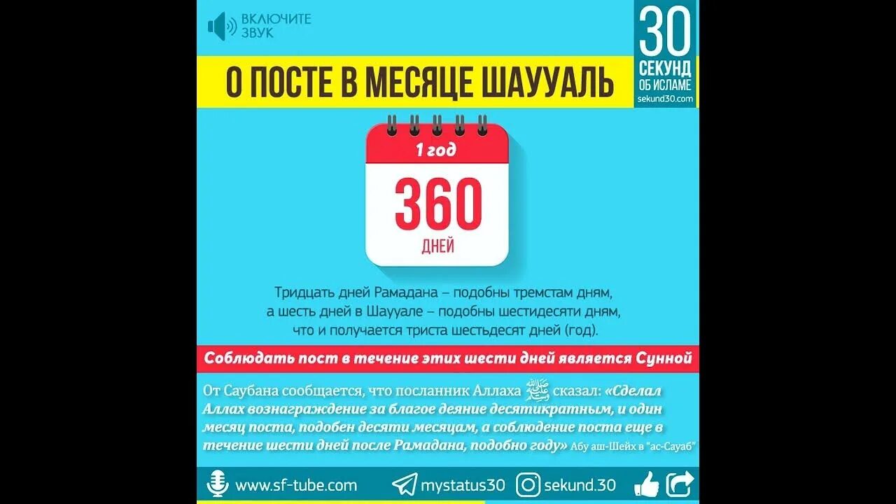 Месяц шавваль пост время. Пост в месяц Шавваль. 6 Дней поста в месяц Шавваль. О посте в месяце Шаууаль. Намерение на пост в месяц Шавваль.